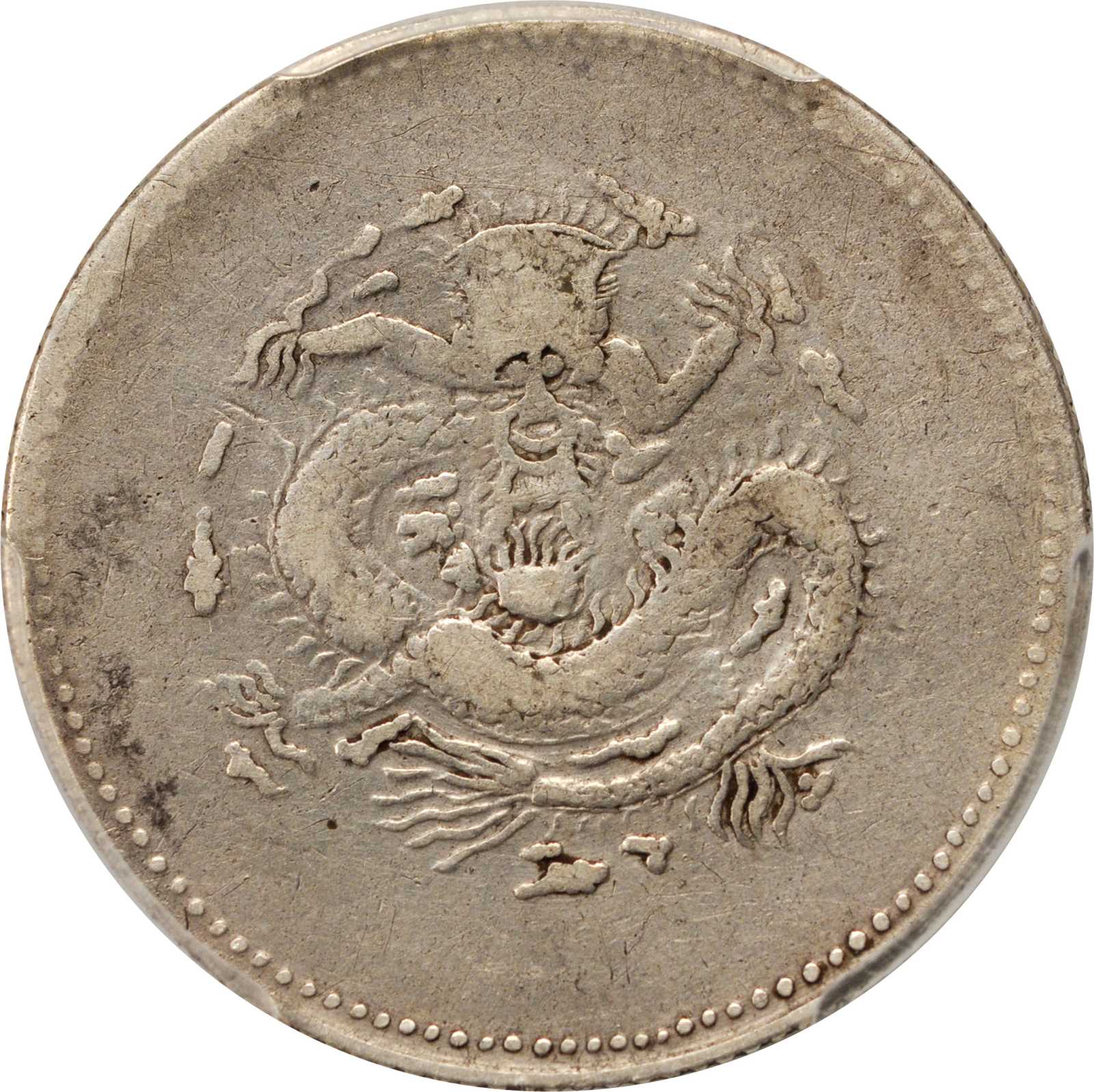 新疆省造饷银二钱字面大回文 PCGS VF Details