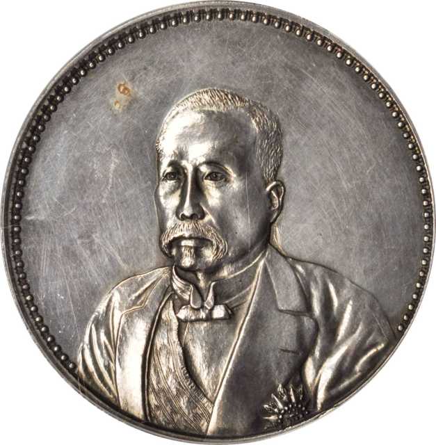 徐世昌像民国十年无币值光边无字 PCGS Genuine