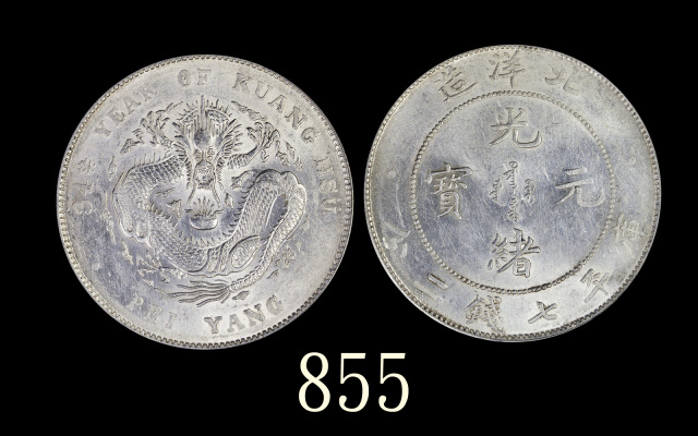 北洋造光绪34年七钱二分普通 PCGS AU 58