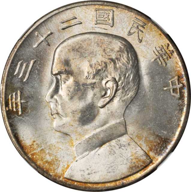 孙像船洋民国23年壹圆普通3枚 NGC MS 64