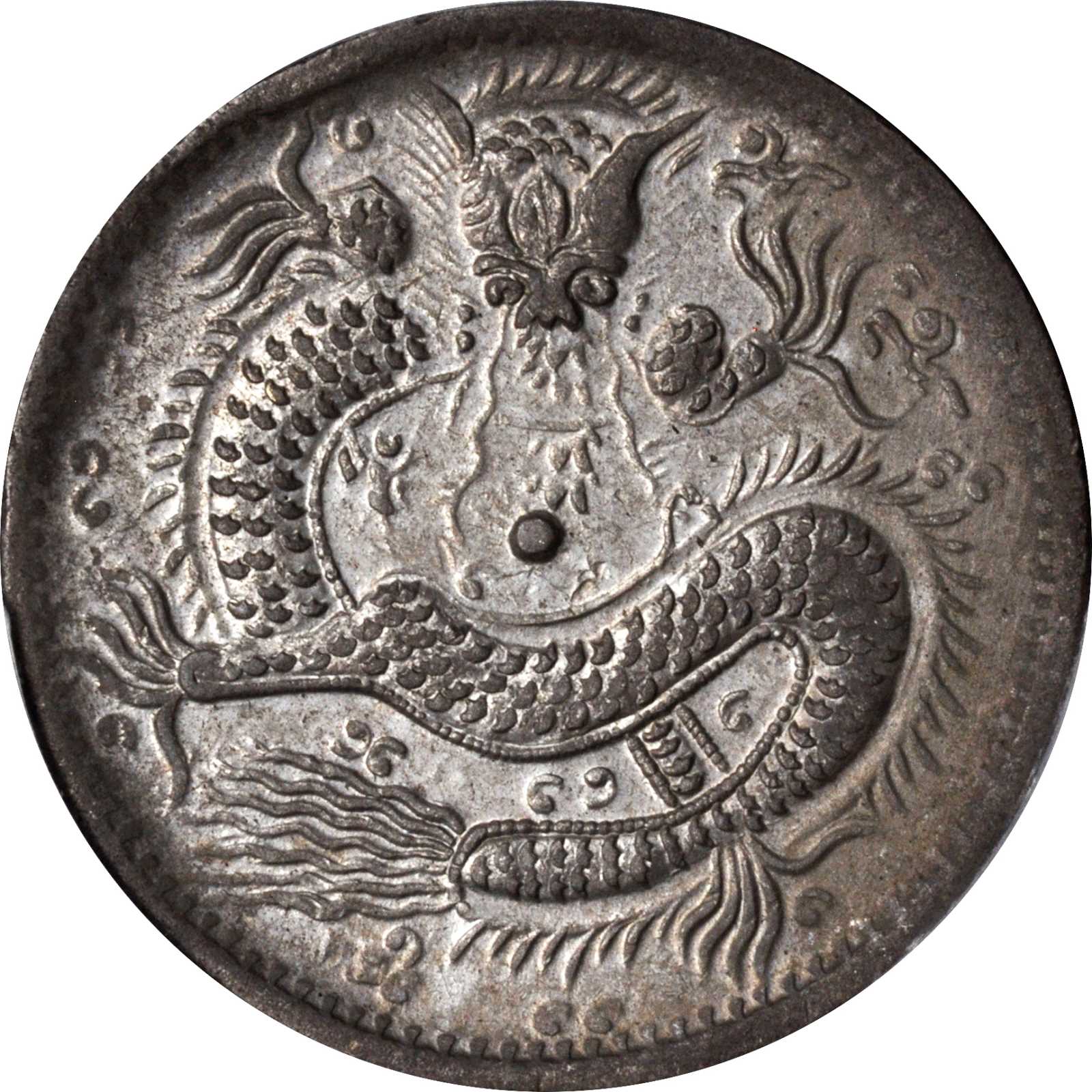 新疆省造光绪元宝伍钱S龙 PCGS MS 61