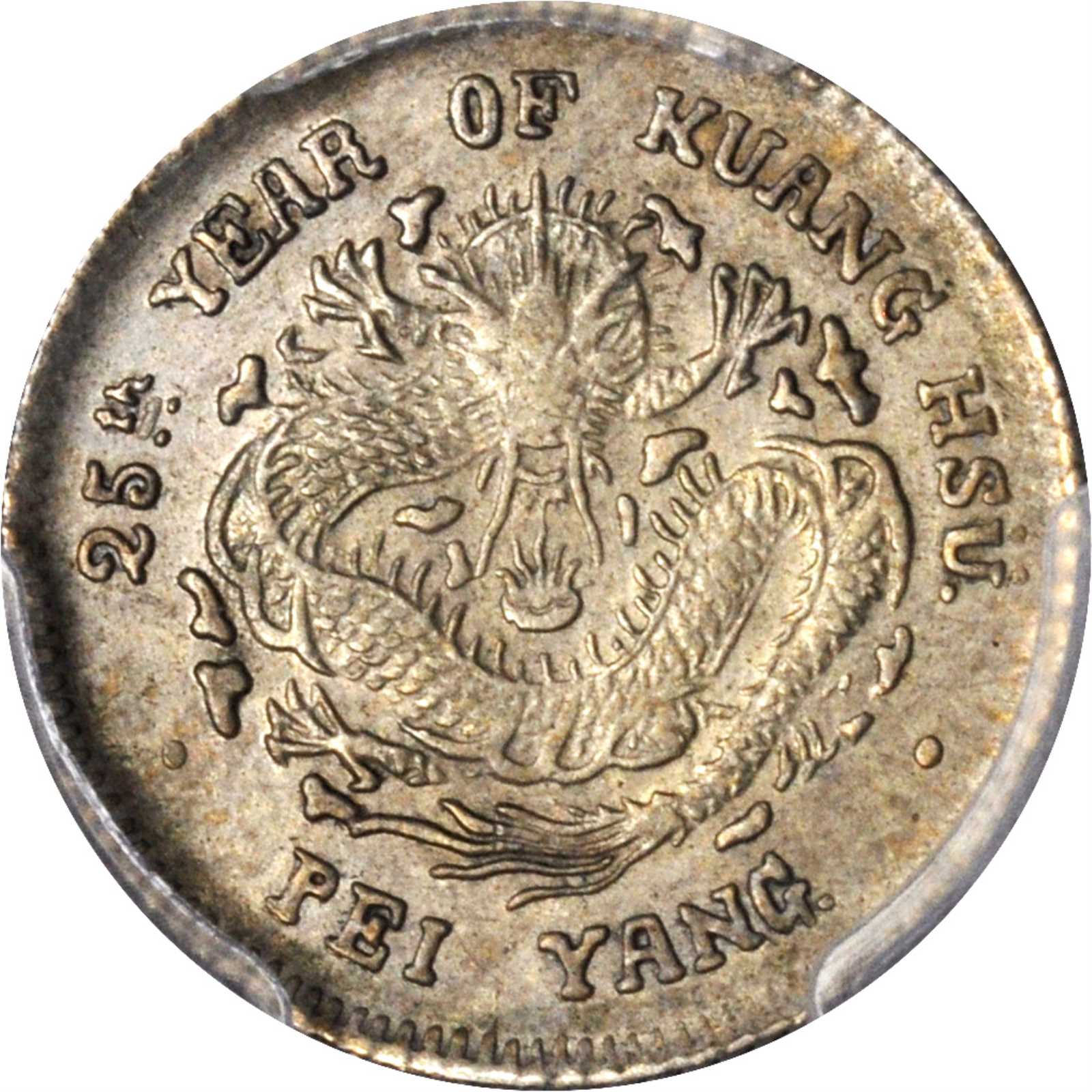 北洋造光绪25年七分二厘 PCGS AU 55