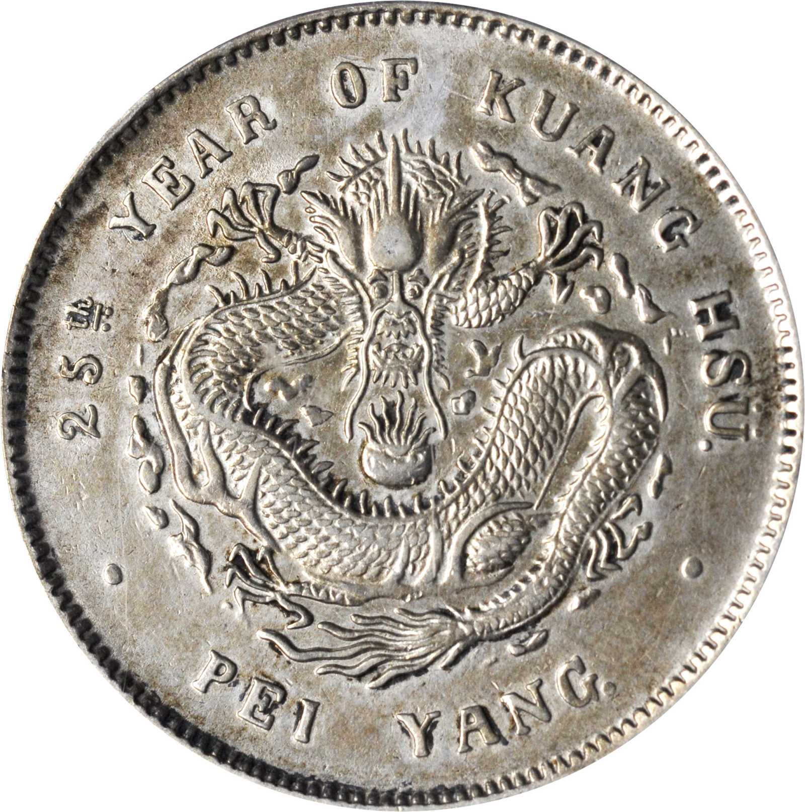 北洋造光绪25年七钱二分 PCGS Genuine