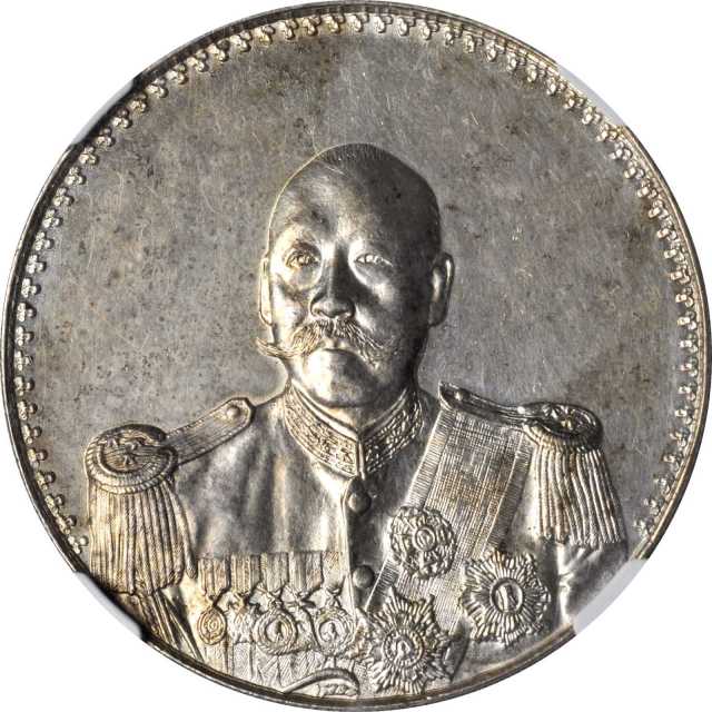 曹锟像宪法纪念无币值戎装 NGC MS 62