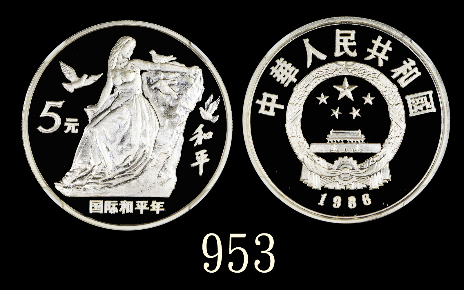 1986年中华人民共和国国际和平年精铸纪念银币5元1986 PRC Year of Peace Proof Silver 5 Yuan. NGC PF67 Ultra Cameo