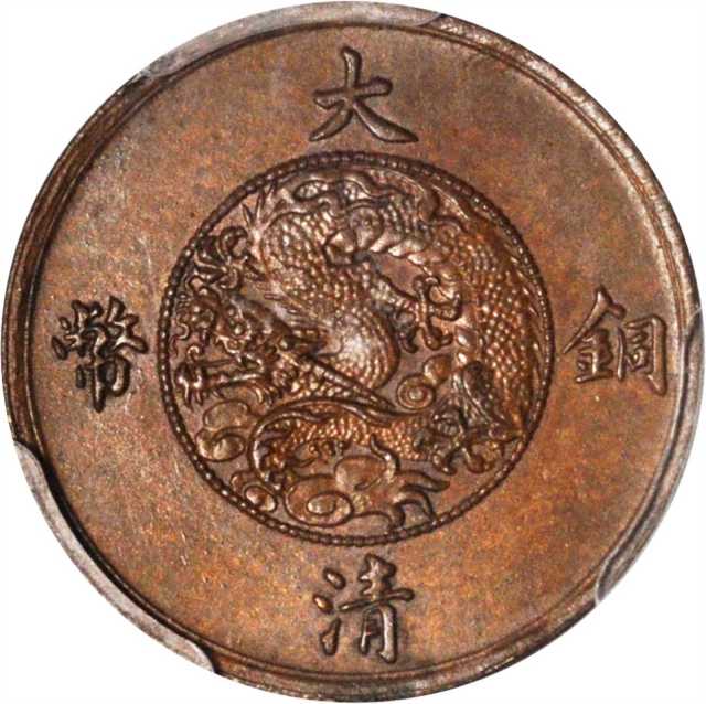 宣统年造大清铜币一厘样币 PCGS SP 64