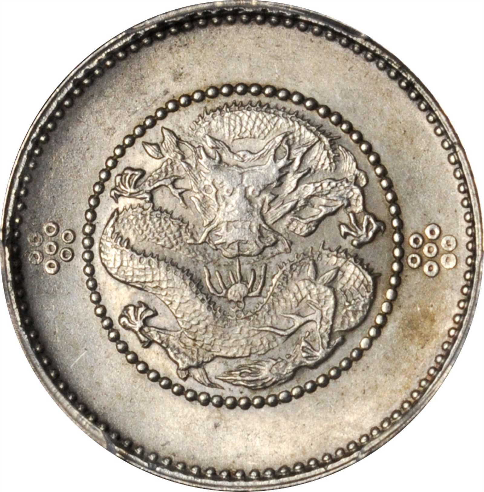 云南省造光绪元宝七分二厘困龙 PCGS MS 62