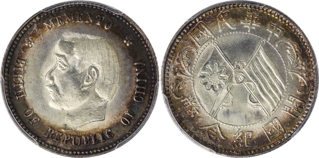 孙中山像开国纪念贰角 PCGS UNC Details
