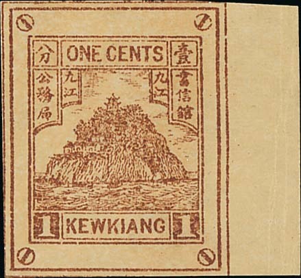 一分小孤山螺丝头带右边纸样票, 邮票图票是与正式发行邮票相同, 小孤山较之前试样票宽大, 红棕色印于米黄纸, 相信是唯一的, 目前尚未发第二枚. 1996年11月周炜良