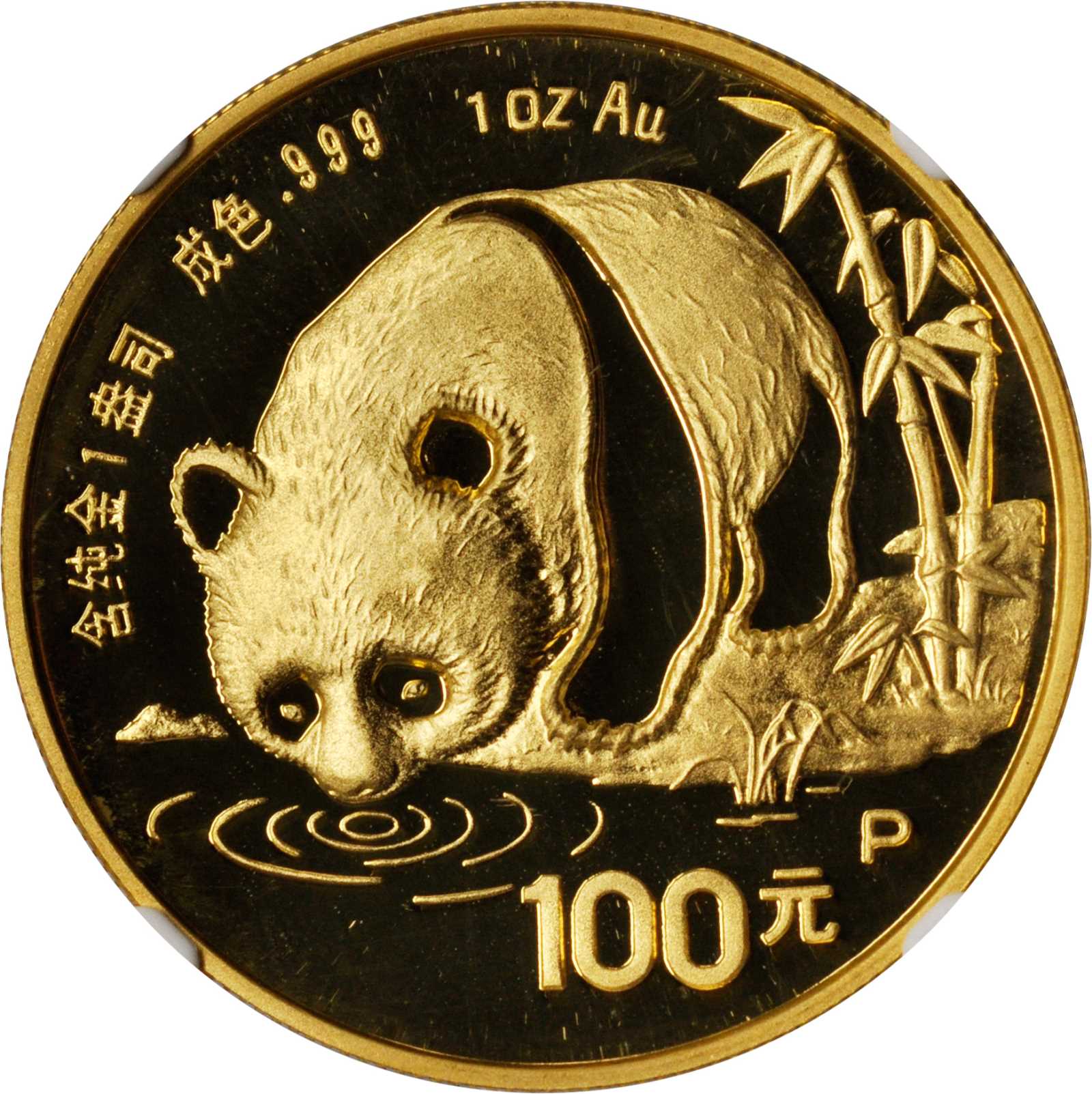 1987年熊猫P版精制纪念金币一组 NGC PF 69
