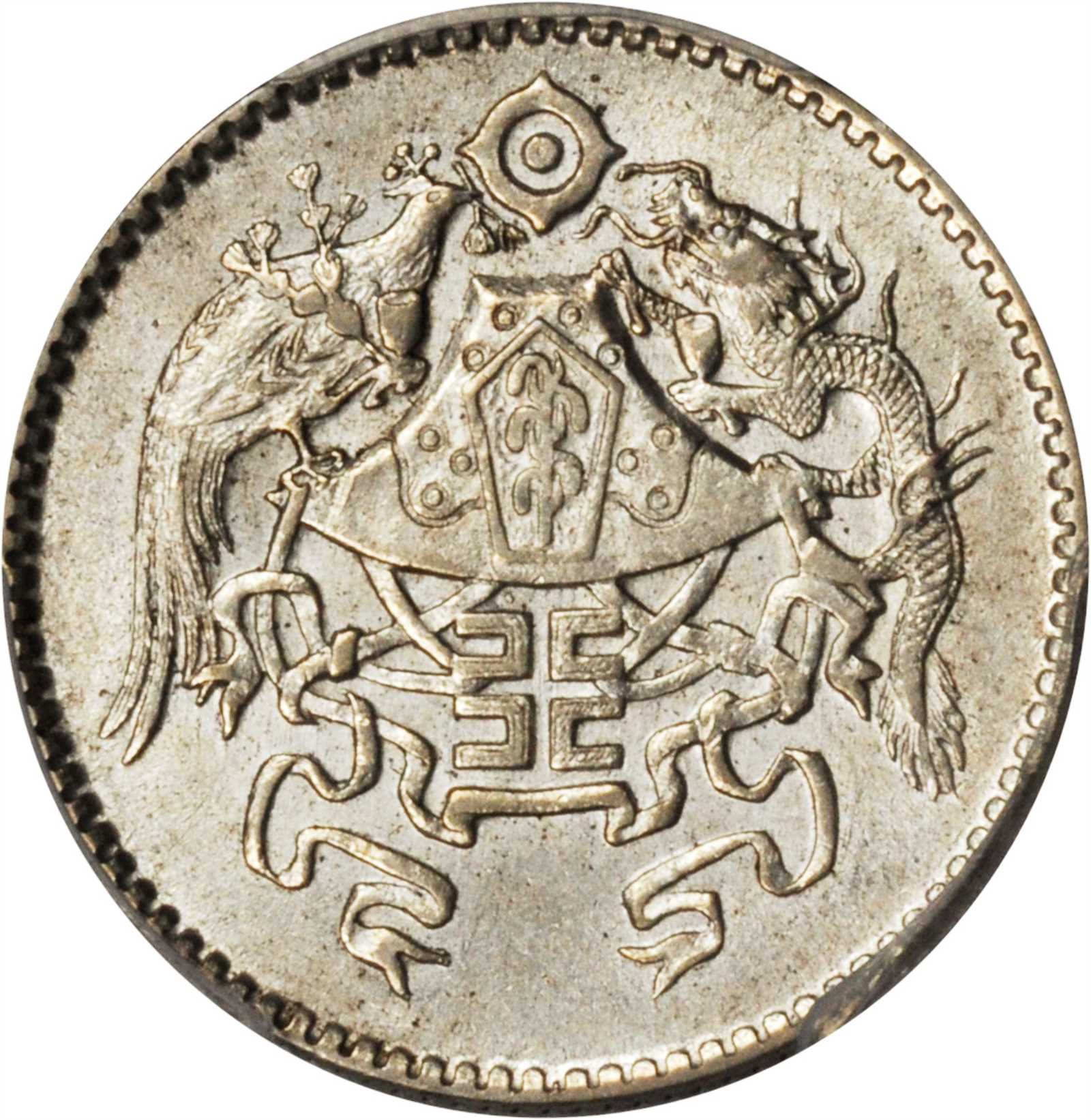 龙凤民国15年贰角 PCGS MS 62
