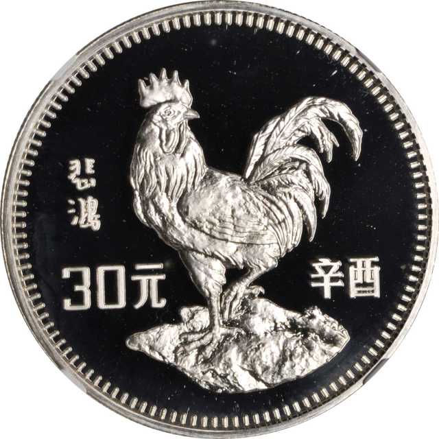 1981年辛酉(鸡)年生肖纪念银币15克 NGC PF 68