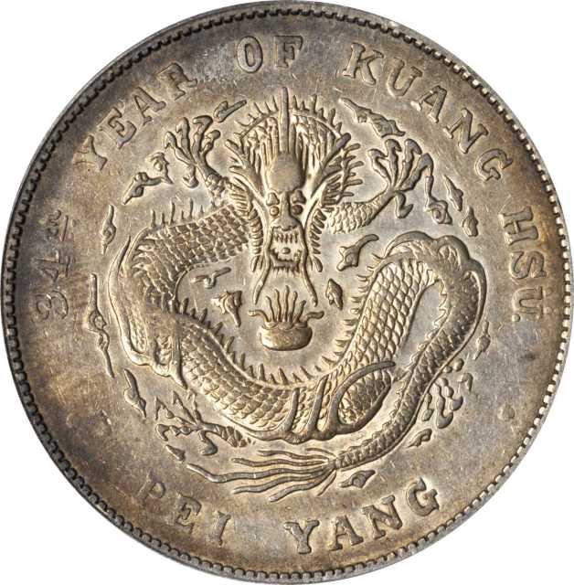 北洋造光绪34年七钱二分普通 PCGS XF 45