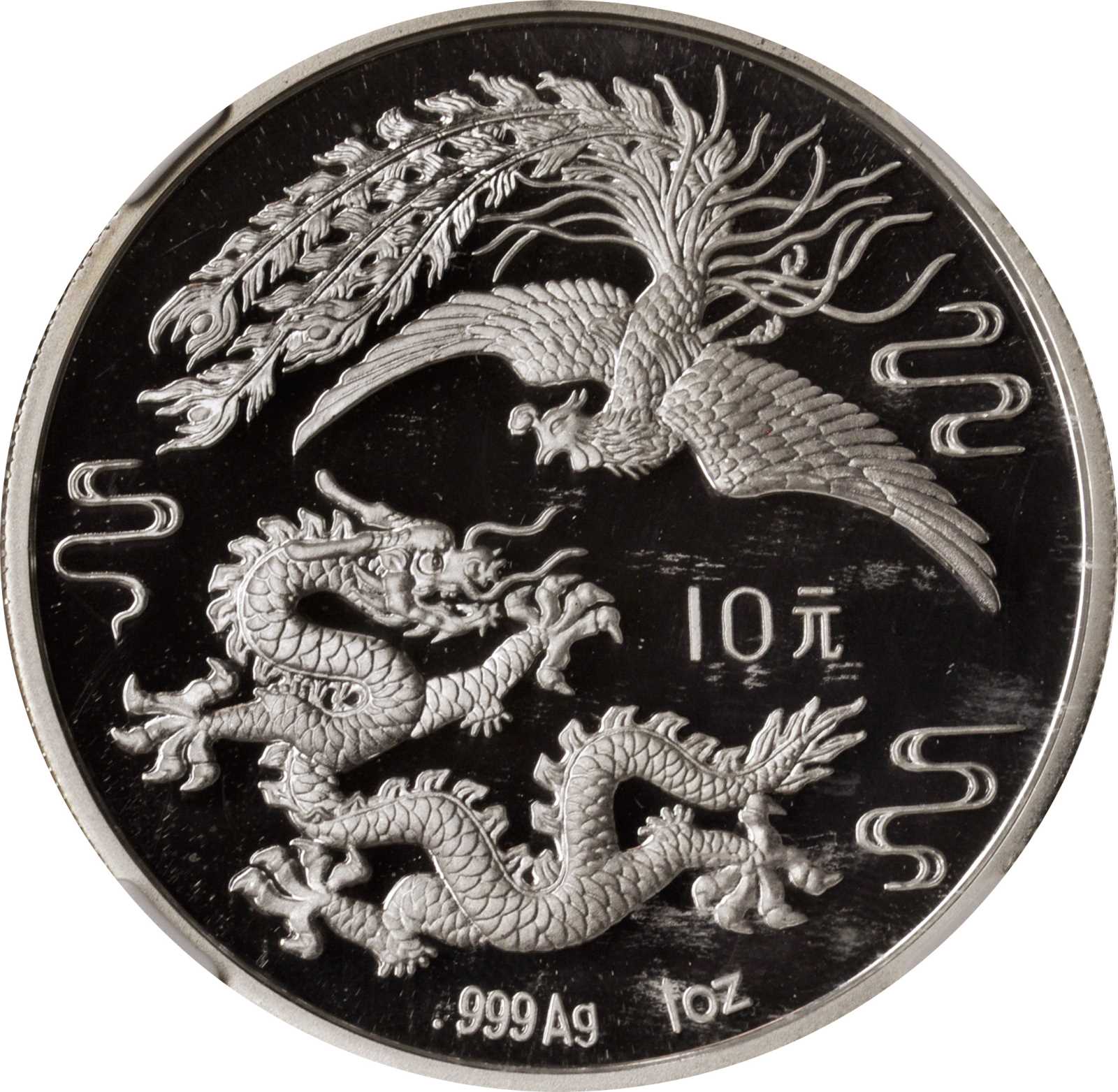 1990年龙凤纪念银币1盎司普制 NGC PF 69