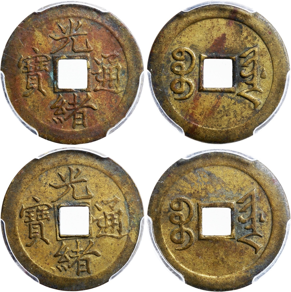 清代光绪通宝宝津小平普版 PCGS AU Details