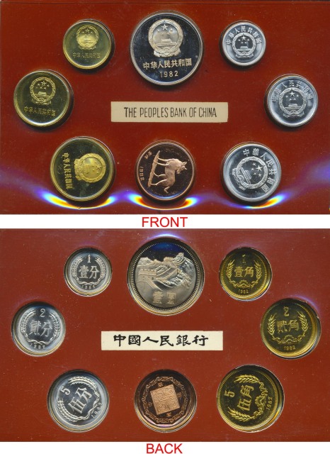 1982年中华人民共和国流通硬币精制套装 完未流通