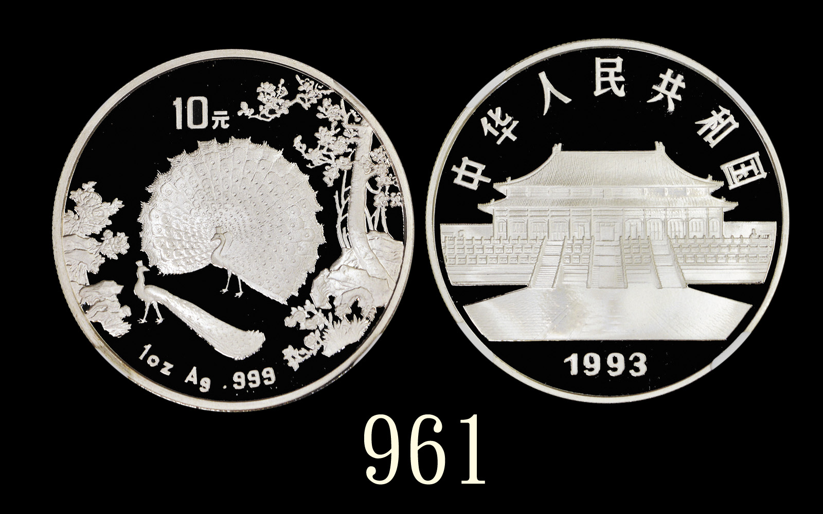 1993年中华人民共和国孔雀开屏精铸银币10元1993 PRC Twin Peacocks Proof Silver 10 Yuan. NGC PF68 Ultra Cameo