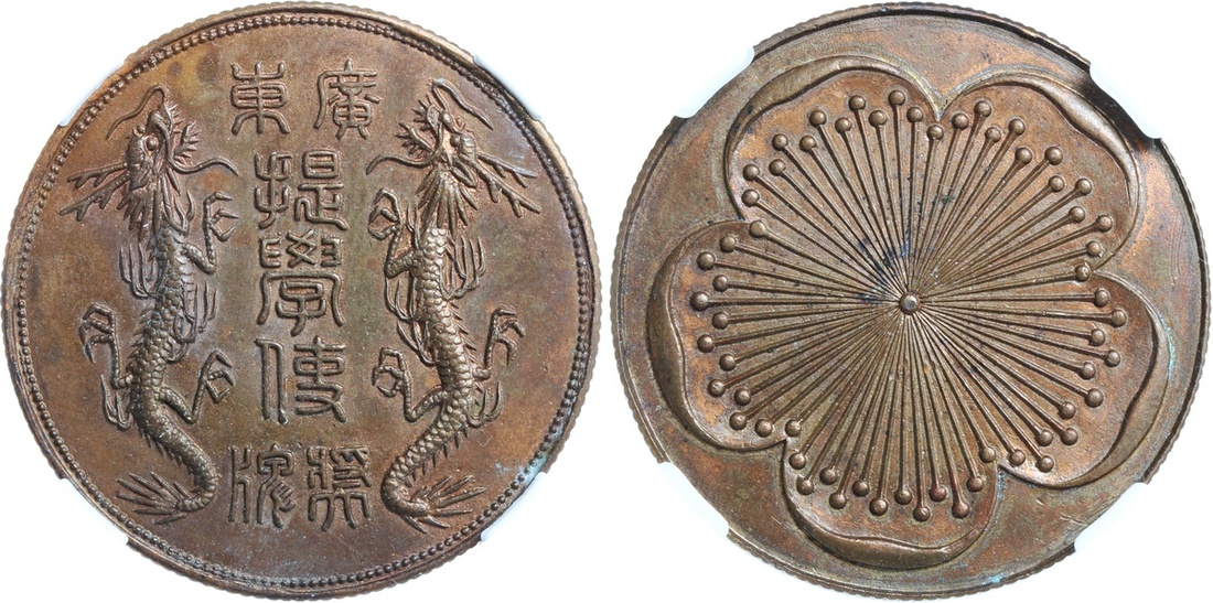 清代省广东提学使铜质双龙奖牌 NPGS