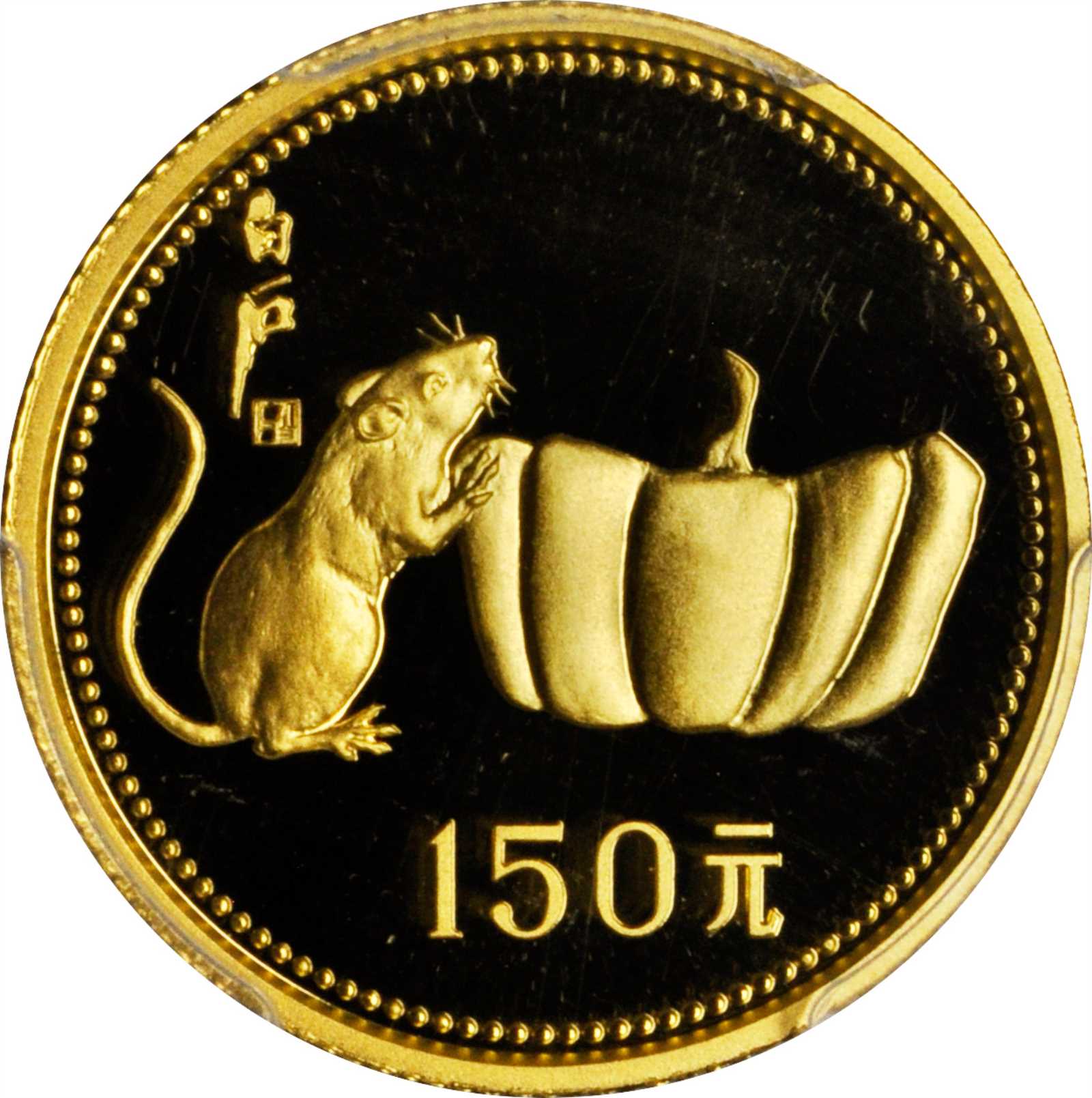 1984年甲子(鼠)年生肖纪念金币8克 PCGS Proof 69