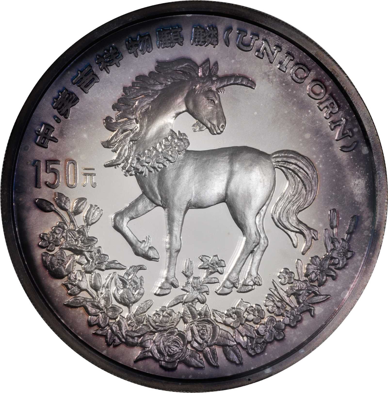 1994年麒麟纪念银币20盎司 NGC PF 66