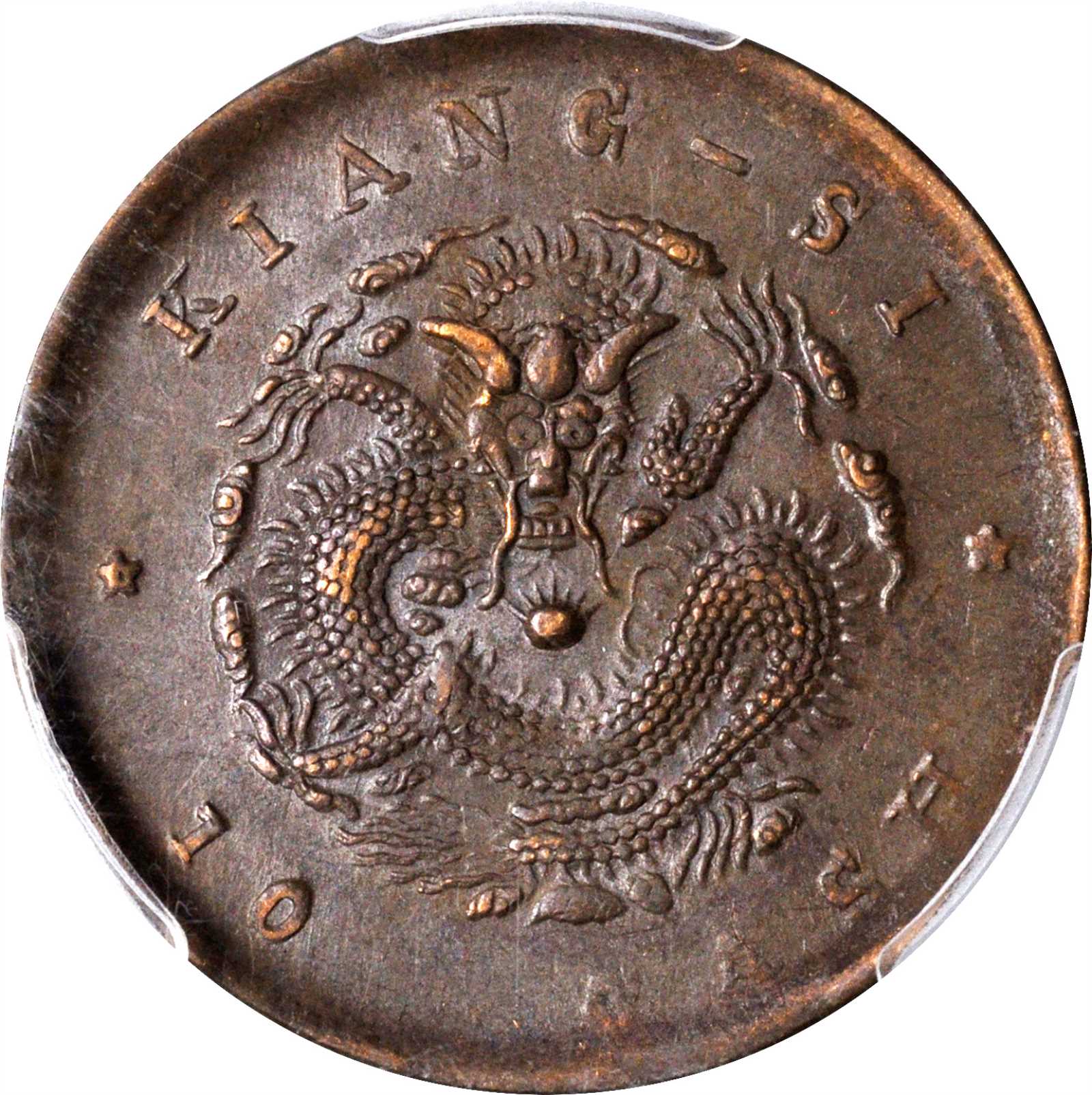 江西省造光绪元宝当十 PCGS AU 50