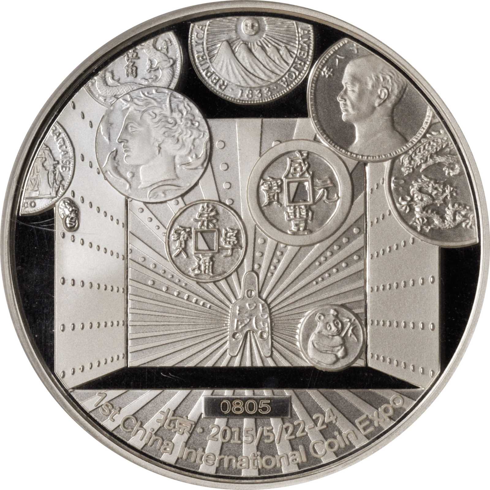 2015年第一届中国国际钱币(北京)展销会纪念 PCGS Proof 69