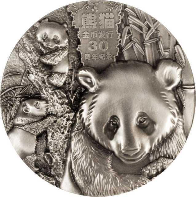 2012年30周年熊猫纪念银章 NGC MS 67