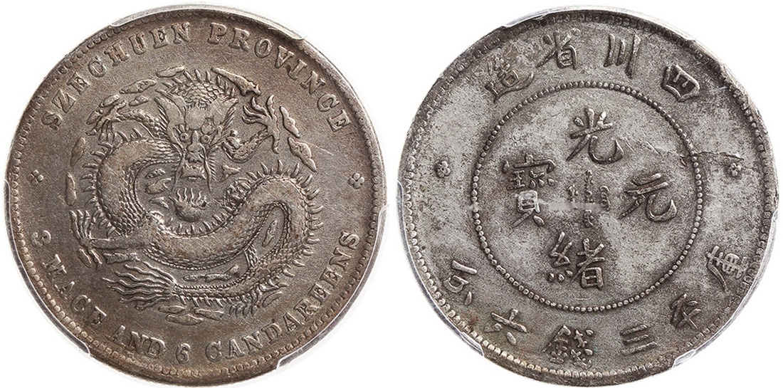 四川省造光绪元宝三钱六分银币 PCGS XF Details