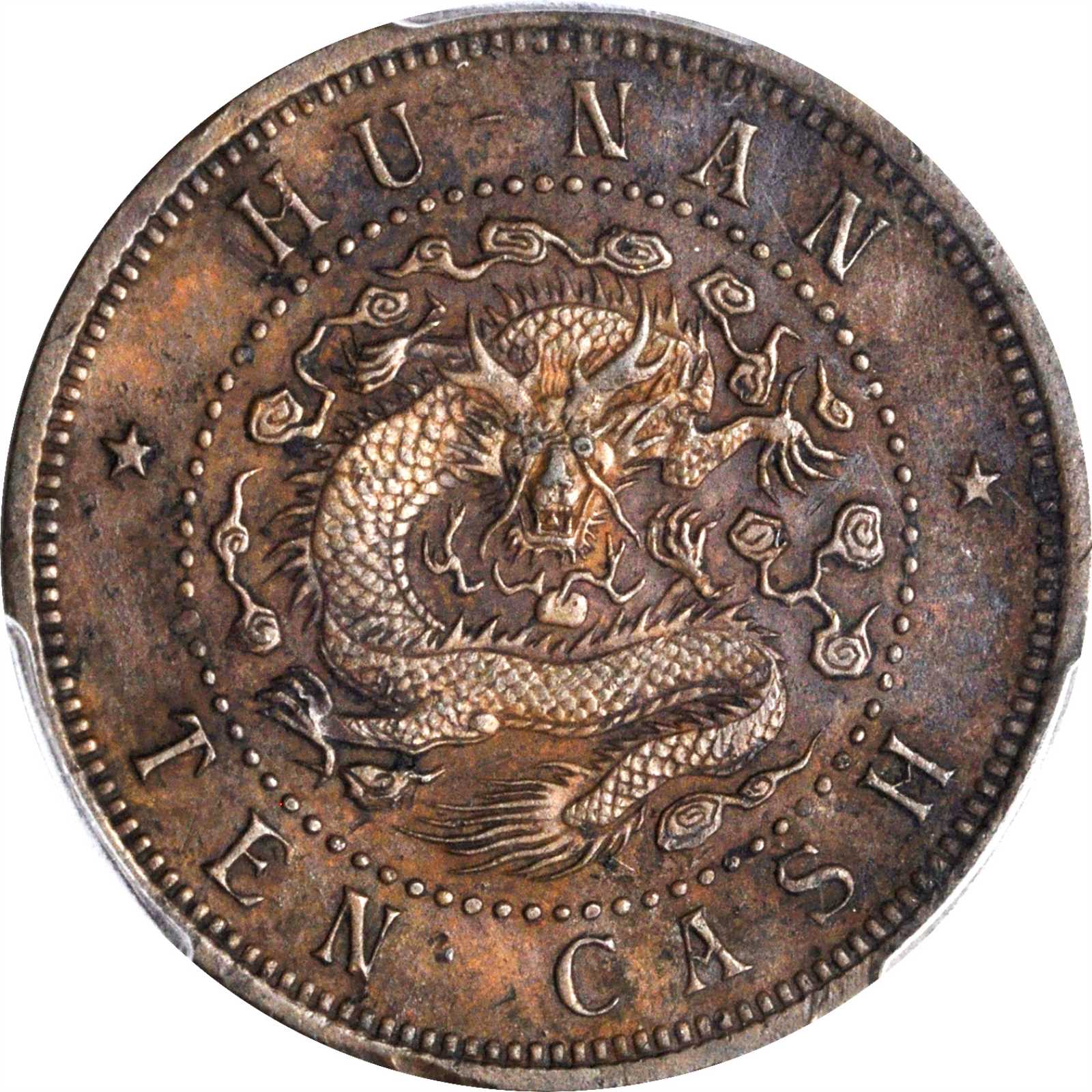 湖南省造光绪元宝黄铜元当十德制五角星 PCGS AU Details