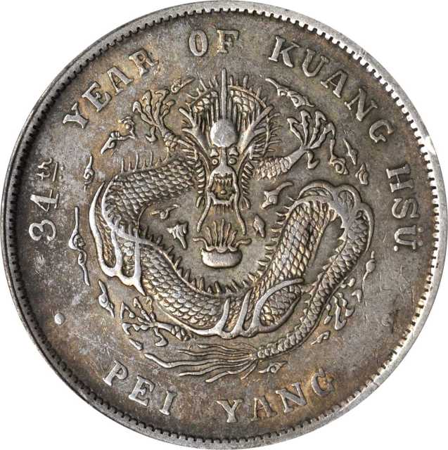 北洋造光绪34年七钱二分 PCGS XF 45