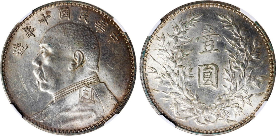 袁世凯像民国十年壹圆普通 NGC MS 62