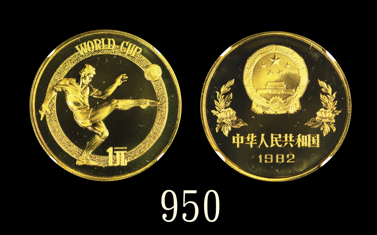 1982年中华人民共和国世界杯足球赛铜币1元1982 PRC FIFA Spain World Cup Brass 1 Yuan. NGC PF69 Ultra Cameo