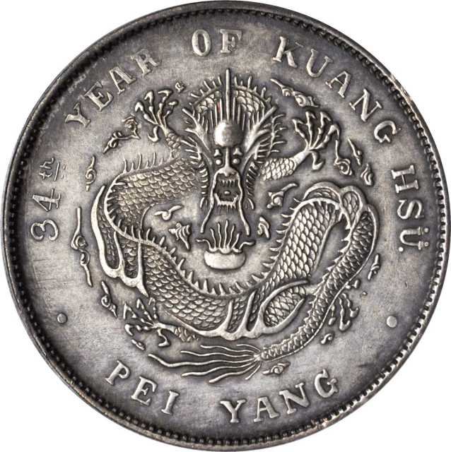 北洋造光绪34年七钱二分 PCGS AU Details