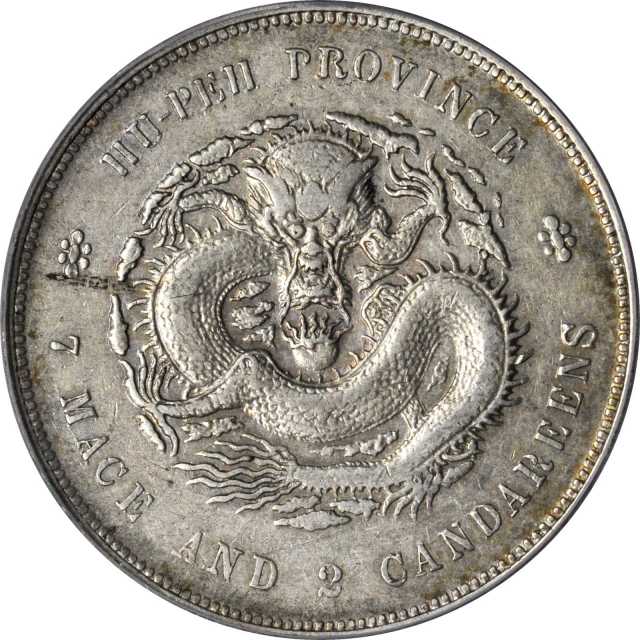 湖北省造光绪元宝七钱二分普通 PCGS XF Details