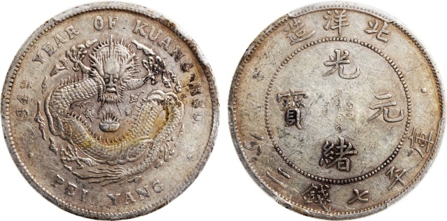 北洋造光绪34年七钱二分 PCGS XF Details