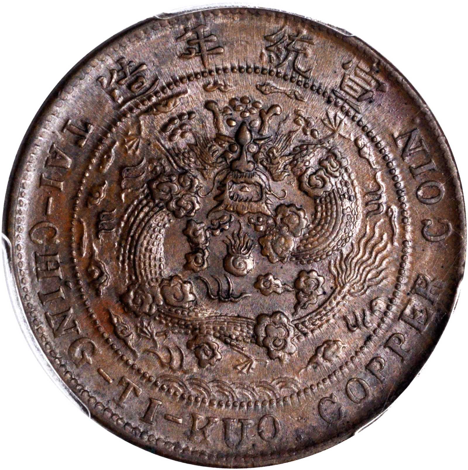 四川省造大清铜币己酉川二十文红铜 PCGS MS 63