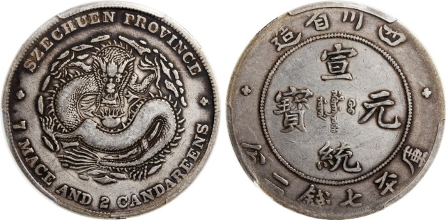 四川省造宣统元宝七钱二分 PCGS VF Details