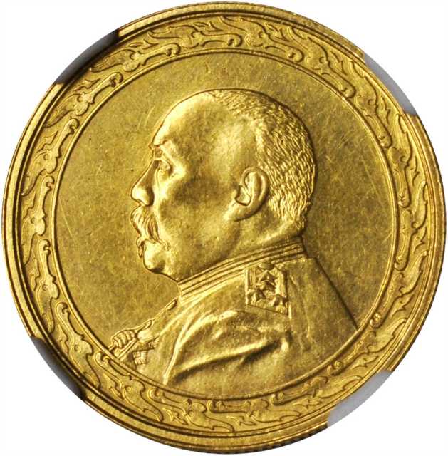 袁世凯像民国八年拾圆金币 NGC MS 61