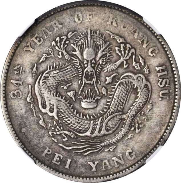 北洋造光绪34年七钱二分普通 NGC VF 30