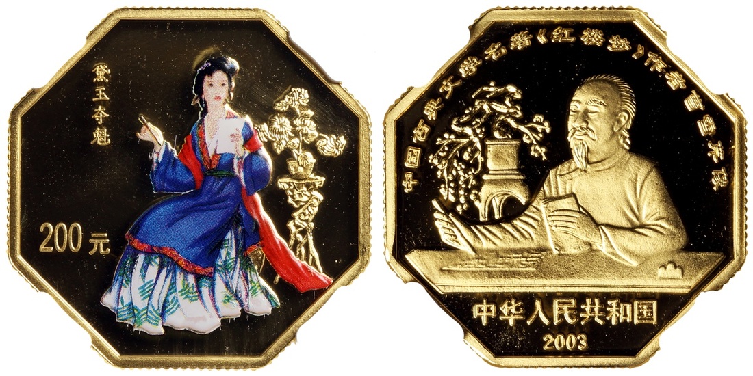 2003年中国古典文学名著《红楼梦》(第3组)纪念彩色金币1/2盎司黛玉夺魁 NGC PF 68