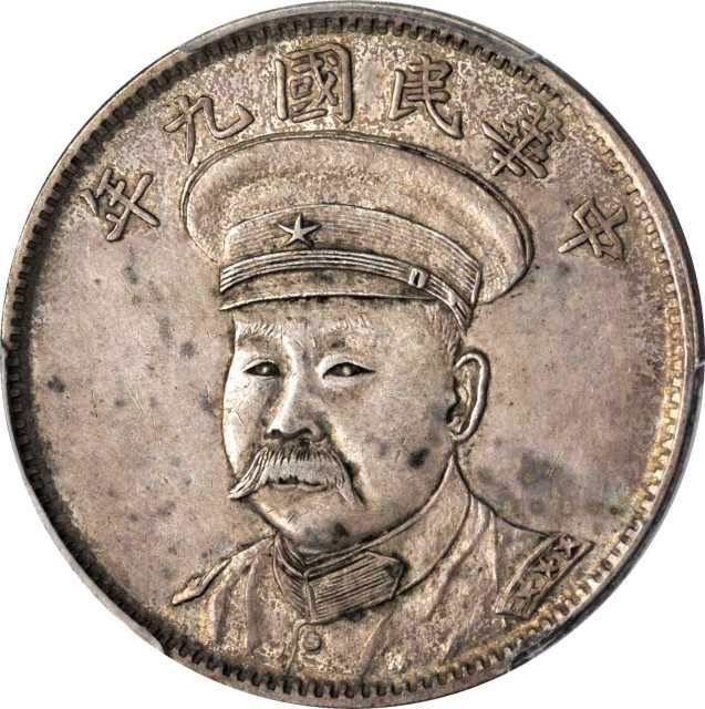 倪嗣冲像民国九年无币值纪念 PCGS AU 55