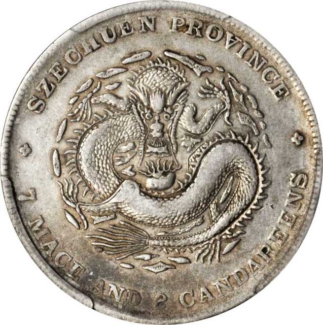 四川省造宣统元宝七钱二分 PCGS XF 40