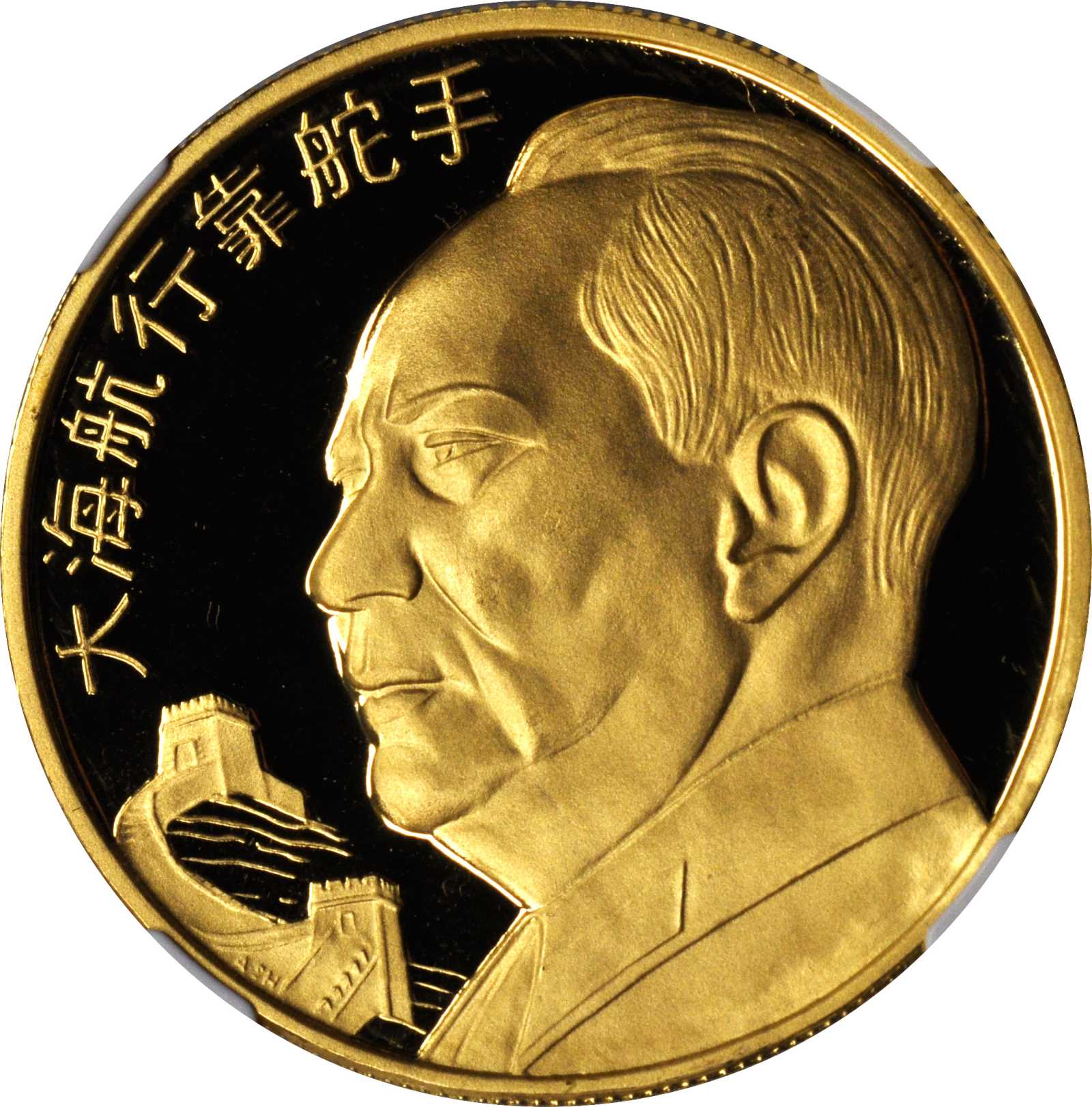 1993年毛泽东诞辰100周年纪念金币 NGC PF 69