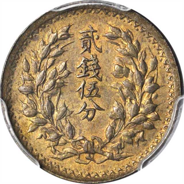 民国三十八年台湾贰钱伍分单面铜样币 PCGS SP 64