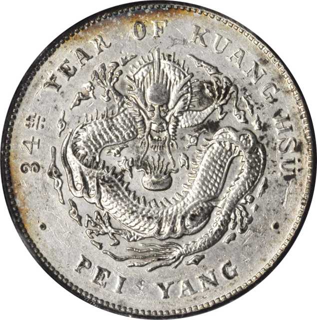 北洋造光绪34年七钱二分 PCGS AU Details
