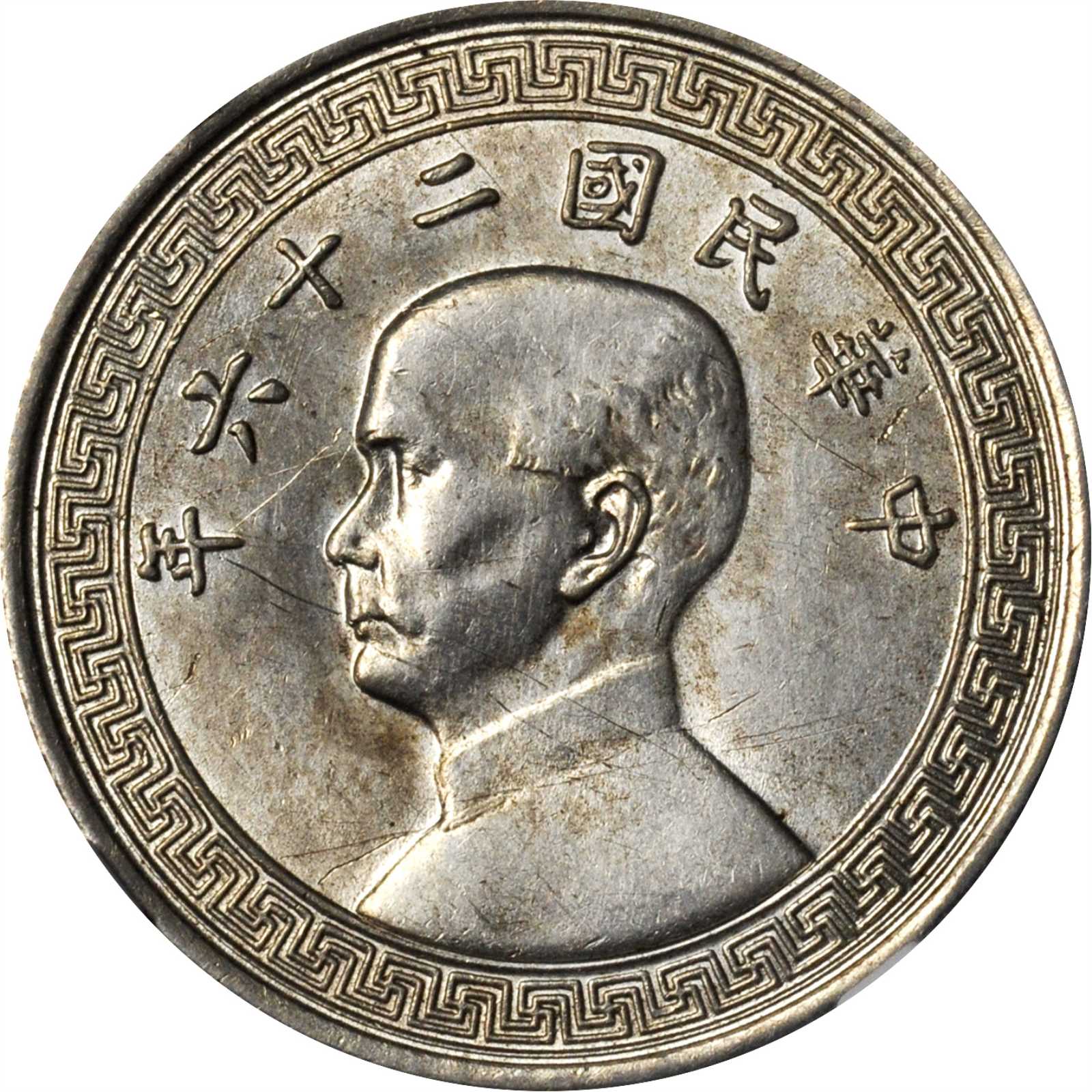 孙像货布民国26年中圆 NGC AU-Details
