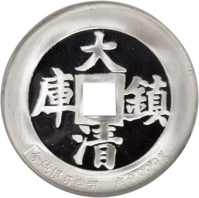 1987年大清镇库银钱5盎司 NGC PF 66