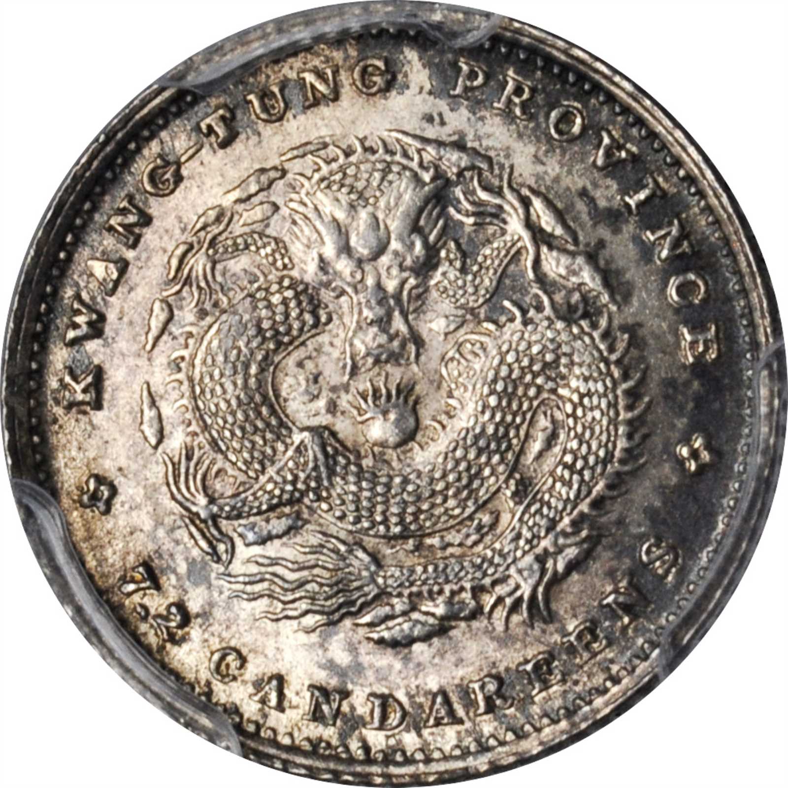 广东省造光绪元宝七分二厘 PCGS MS 63
