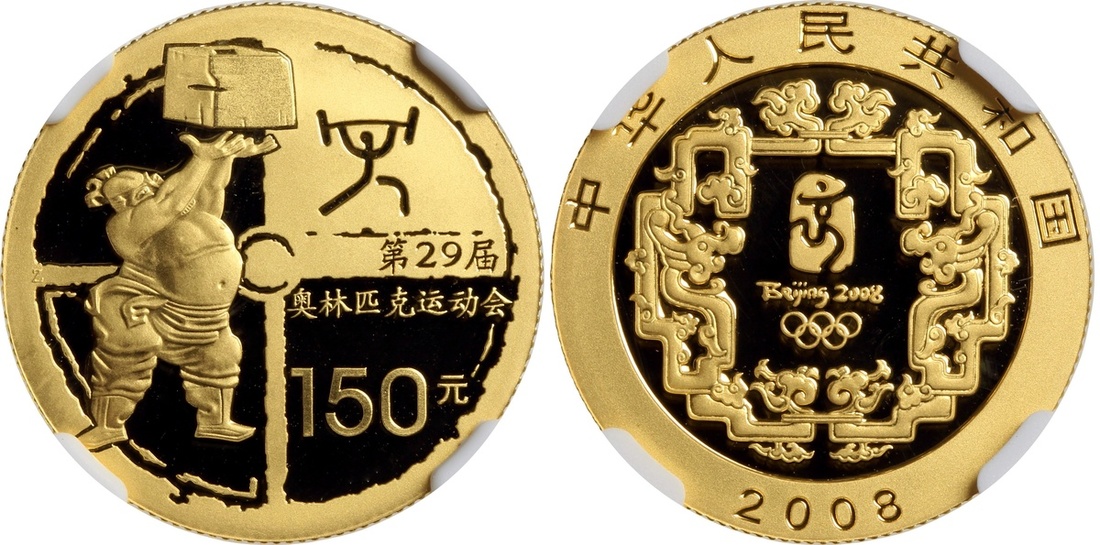 2007年第29届奥林匹克运动会(第2组)纪念金币1/3盎司举重 NGC PF 70