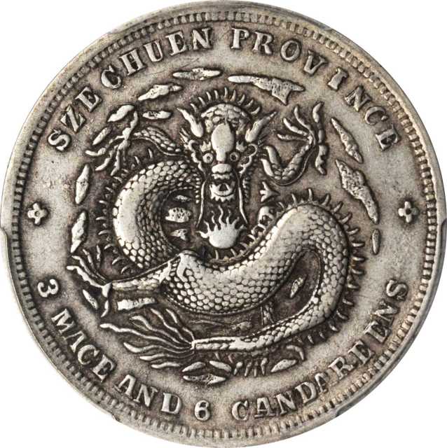 四川省造宣统元宝三钱六分 PCGS XF 40